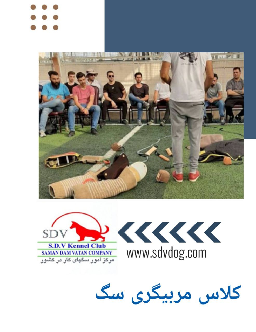 تصویر برای گروهکلاس مربیگری سگ 
